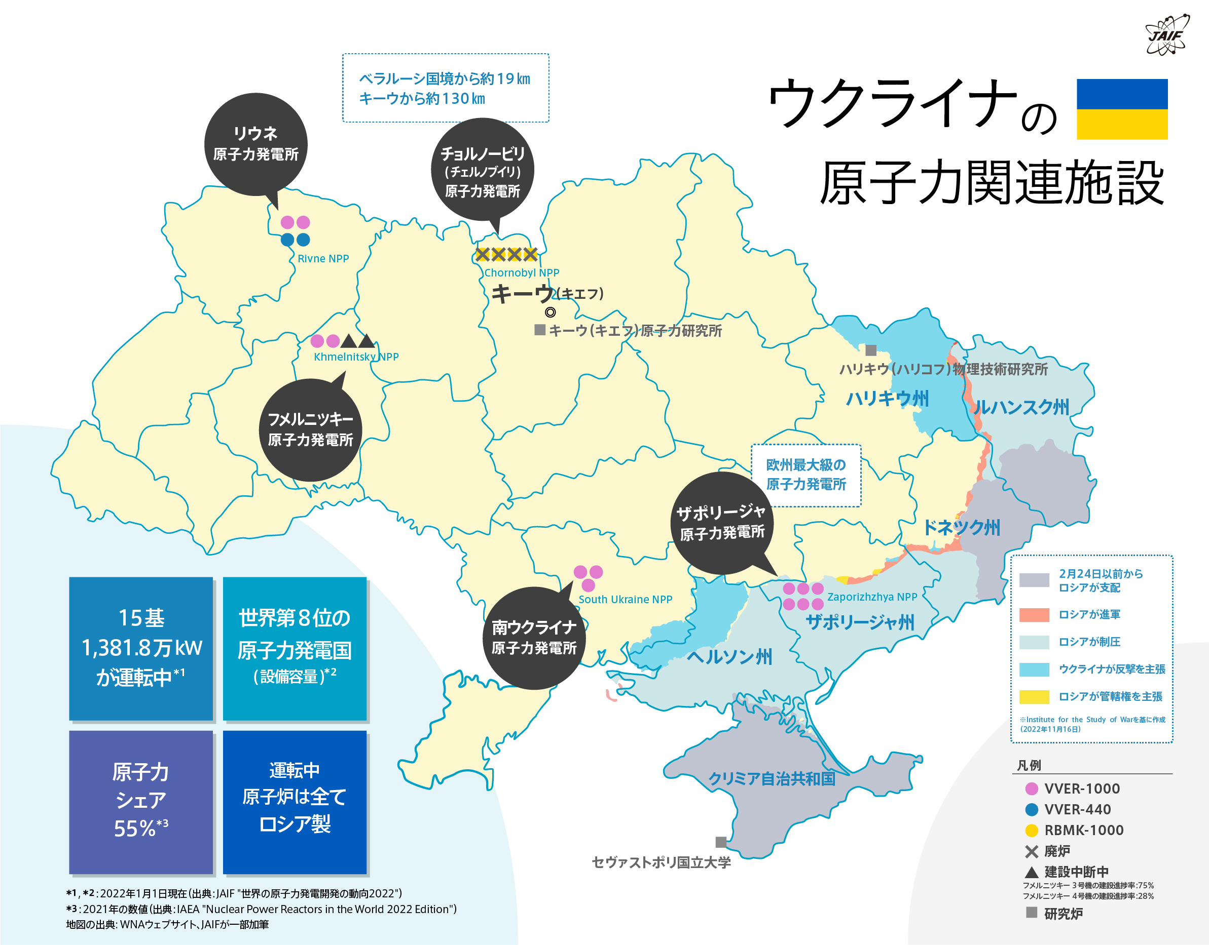 ウクライナの原子力発電所の状況 #89 | 一般社団法人 日本原子力産業協会