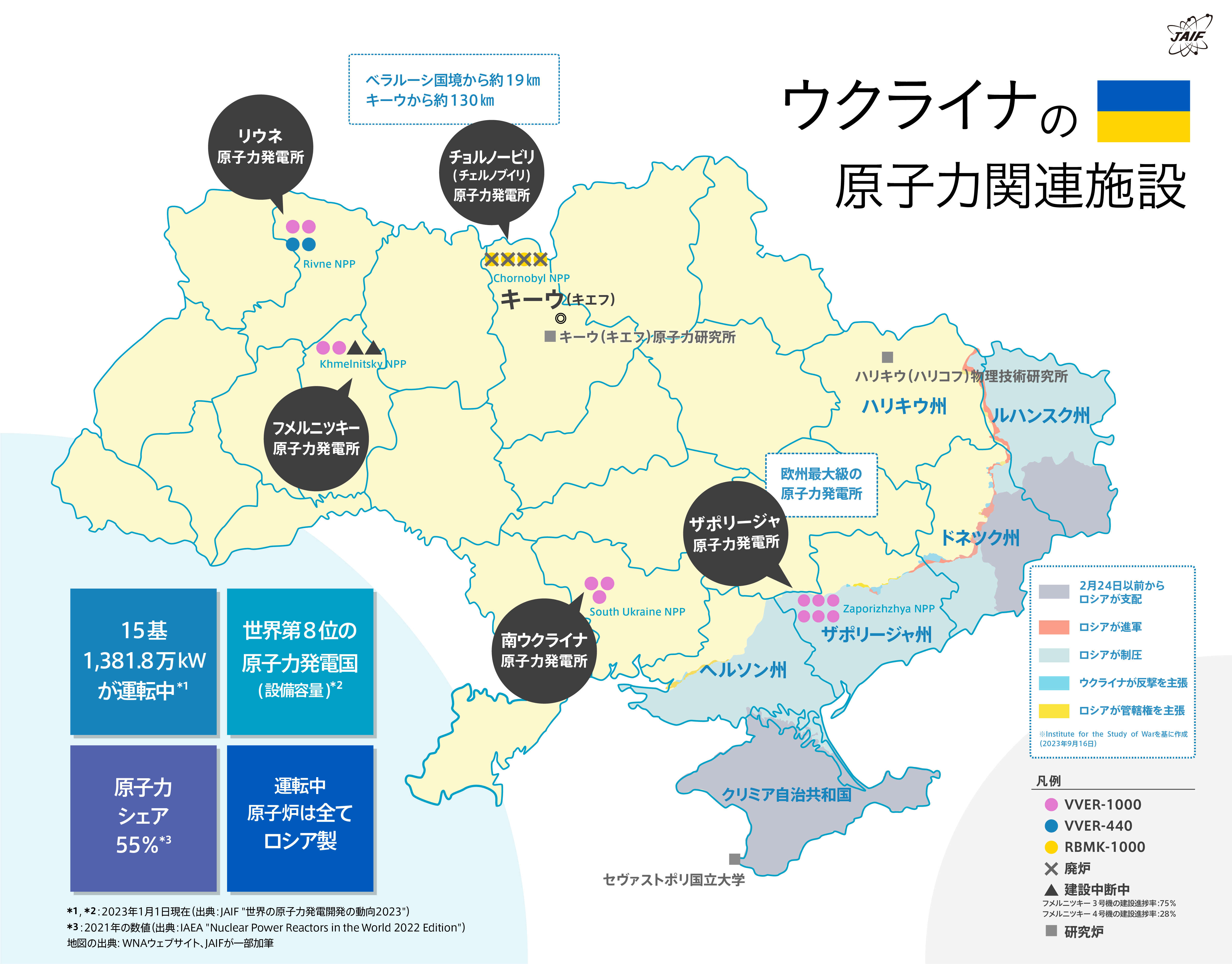 ウクライナの原子力発電所の状況 #139 | 一般社団法人 日本原子力産業協会